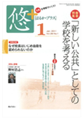 月刊　悠＋（はるかプラス） 2011年1月号 (発売日2010年12月18日) 表紙