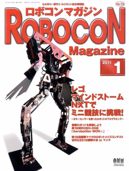 ロボコンマガジン 1月号(No.73) (発売日2010年12月15日) 表紙