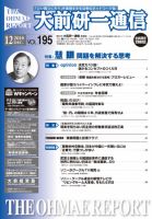 大前研一通信 VOL.195 (発売日2010年12月10日) 表紙