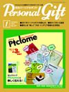 月刊パーソナルギフト 1月号 表紙