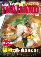 ワイワイタイランド 122 表紙