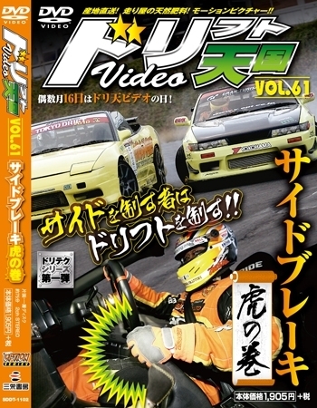 ドリフト天国DVD オプションDVD いか天 DRIFT 走り屋 D1グランプリ