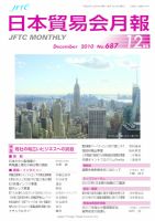 日本貿易会月報 No.687 表紙