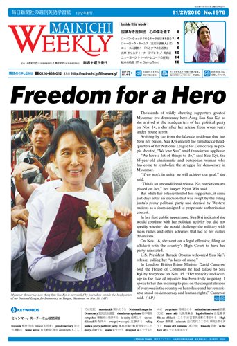 Mainichi Weekly（毎日ウィークリー） 11月27日号 (発売日2010年11月27日) 表紙