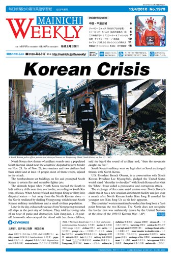 Mainichi Weekly（毎日ウィークリー） 12月4日号 (発売日2010年12月04日) 表紙