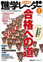 進学レーダー 2011年1月号 表紙