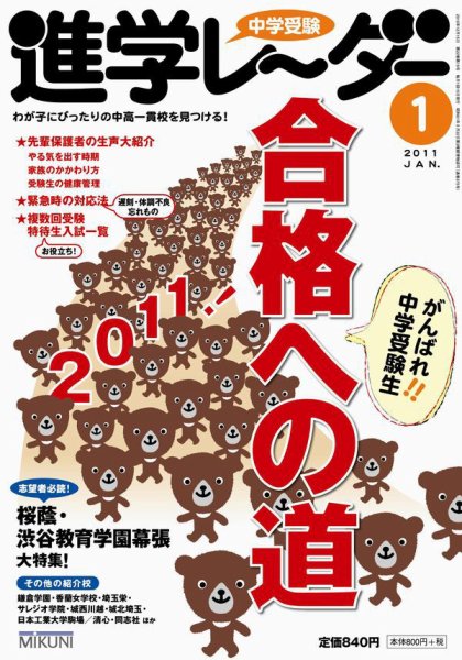 進学レーダー 2011年1月号 (発売日2010年12月15日) 表紙