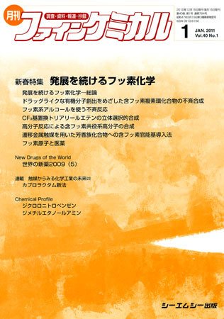 ファインケミカル 2011年1月号 (発売日2010年12月15日) 表紙