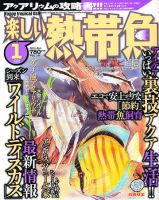 楽しい熱帯魚 1月号 (発売日2010年12月11日) 表紙