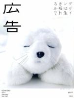 広告 2011年1月号 (発売日2010年12月15日) 表紙
