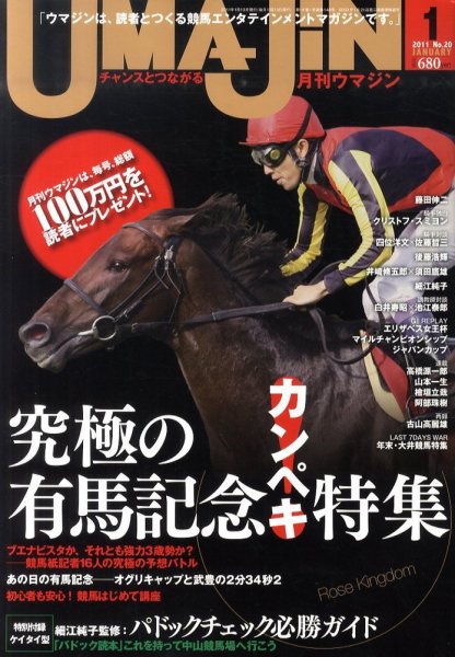 UMAJIN（ウマジン） 1月号 (発売日2010年12月13日) 表紙