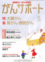 がんサポート 1月号 (発売日2010年12月16日) 表紙