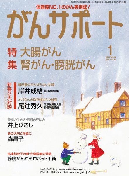 がんサポート 1月号 (発売日2010年12月16日) 表紙