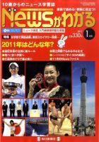 月刊ニュースがわかる 1月号 表紙