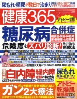 健康365 2011年2月号 表紙