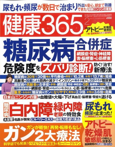 健康365 2011年2月号 (発売日2010年12月16日) 表紙