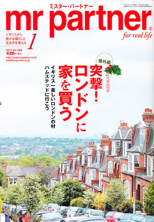 Amazon.co.jp: 英国生活ミスター・パートナー 2024年 2月号
