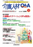 介護人材Q＆A 2010年12月号 (発売日2010年12月10日) 表紙