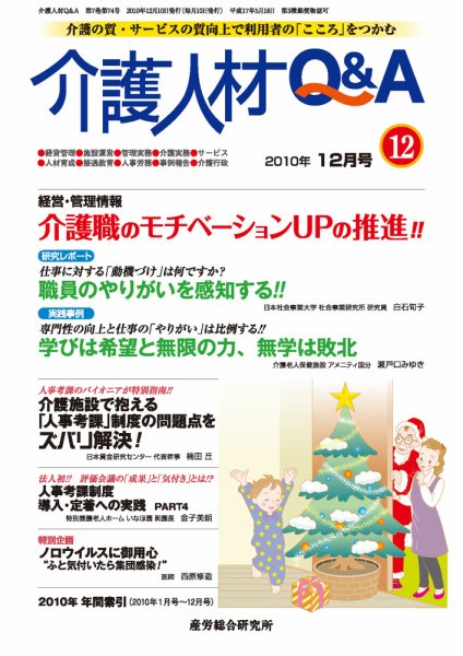 介護人材Q＆A 2010年12月号 (発売日2010年12月10日) 表紙