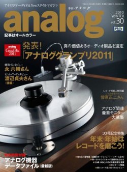 アナログ（analog) vol.30 (発売日2010年12月15日) 表紙