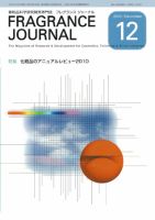 フレグランスジャーナル (FRAGRANCE JOURNAL) No.366 (発売日2010年12月15日) 表紙