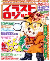 イラストロジックスペシャル 1月号 (発売日2010年12月14日) 表紙