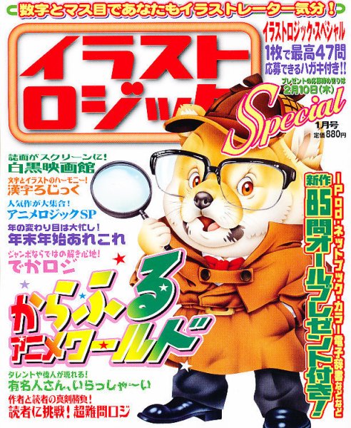 イラストロジックスペシャル 1月号 (発売日2010年12月14日) 表紙
