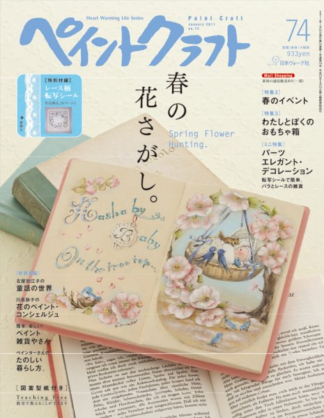 ペイントクラフト No.74 (発売日2010年12月15日) | 雑誌/定期購読の