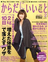 からだにいいこと 2011/2月号 (発売日2010年12月16日) 表紙