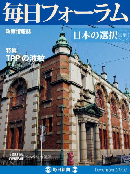 毎日フォーラム 12月号 (発売日2010年12月10日) 表紙