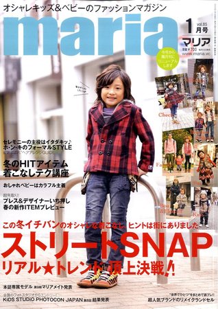 maria（マリア） 1月号 (発売日2010年12月15日) | 雑誌/定期購読