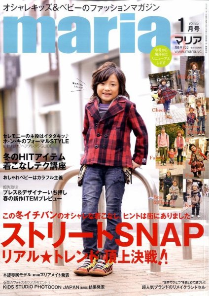 maria（マリア） 1月号 (発売日2010年12月15日) 表紙
