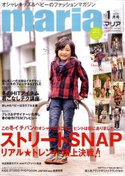 Maria マリア 1月号 発売日10年12月15日 雑誌 定期購読の予約はfujisan