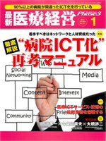 最新医療経営PHASE3（フェイズ・スリー）  １月号 (発売日2010年12月10日) 表紙