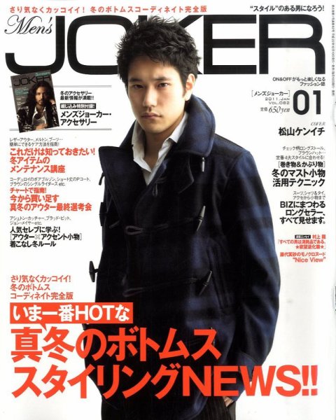 MEN’S JOKER（メンズジョーカー） 2011年1月号 (発売日2010年12月10日) 表紙