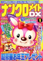 ナンクロメイトDX 2011年1月号 表紙