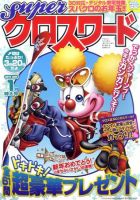 スーパークロスワード 2011年1月号 表紙