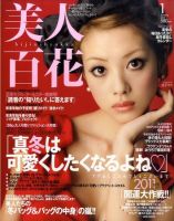 美人百花 1月号 (発売日2010年12月11日) 表紙