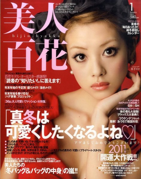 美人百花 1月号 (発売日2010年12月11日) 表紙