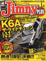 ジムニープラス（jimny plus) No.37 表紙