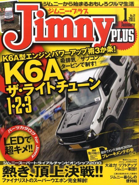 ジムニープラス（jimny plus) No.37 (発売日2010年12月15日) 表紙