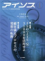 月刊アイソス 1月号 (発売日2010年12月10日) 表紙