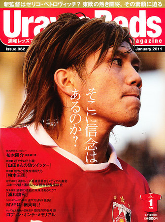 Urawa Magazine 浦和マガジン 1月号 発売日10年12月11日 雑誌 定期購読の予約はfujisan