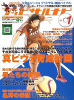 フットサルナビ 1月号 (発売日2010年12月15日) 表紙
