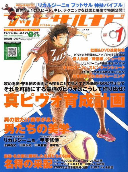 フットサルナビ 1月号 (発売日2010年12月15日) 表紙
