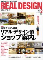 Real Design（リアルデザイン） No.56 (発売日2010年12月16日) 表紙