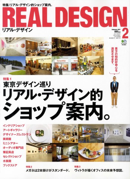 Real Design（リアルデザイン） No.56 (発売日2010年12月16日) 表紙