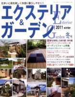 エクステリア＆ガーデン 1月号 表紙
