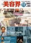 美容界 11月号 (発売日2003年10月15日) 表紙