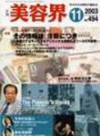 美容界 11月号 (発売日2003年10月15日) 表紙